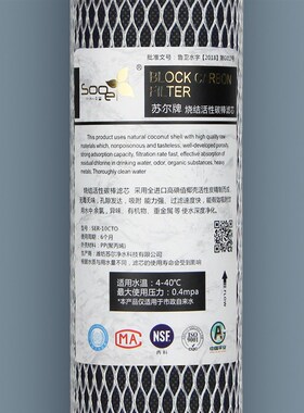 苏尔15寸平口通用滤芯PP棉CTO阻垢烧结碳UDF可拆洗超滤活性炭前置