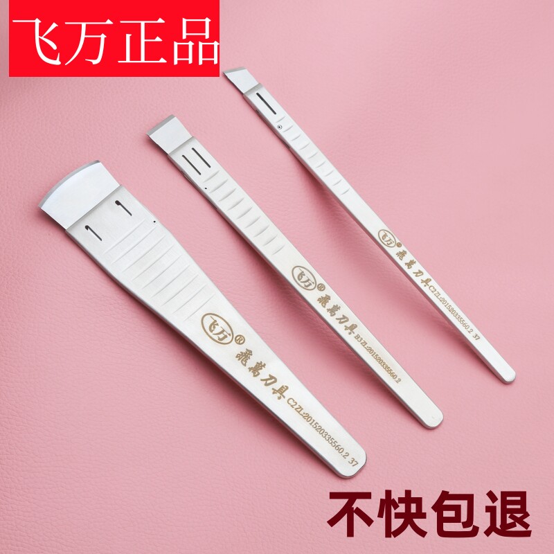 飞万一次性修脚刀片刀架套装扬州修脚刀去死皮老茧技师专用刮脚刀图片