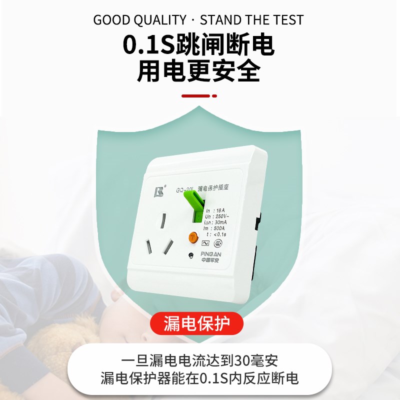 桂器空调漏电保护插座10A/16A电热水器漏保插座家用漏电保护开关