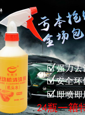 机头水发动机外部清洗剂洗车液引擎机舱强力去除重油污清洁剂包邮