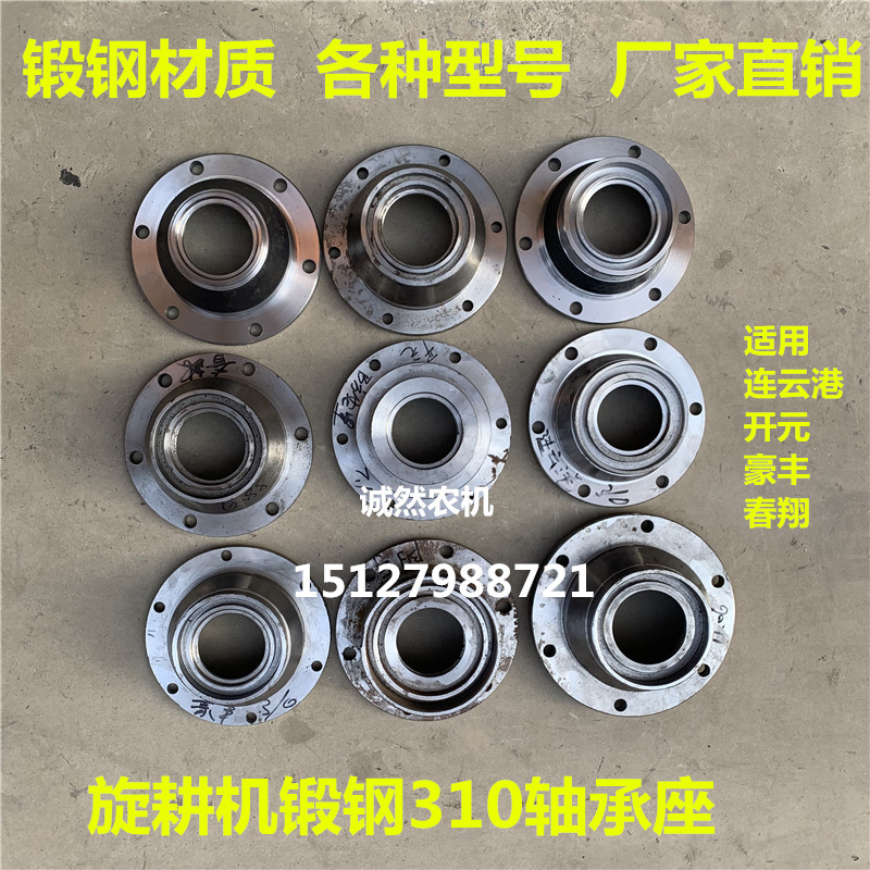 旋耕机310轴承座锻钢连云港新式老式豪丰开元王春翔310/311刀轴座