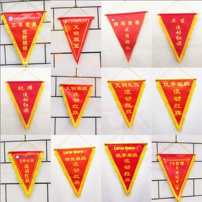 流动红旗黑旗定制三角旗评比旗纪念旗交换小旗锦定做锦旗定制包邮