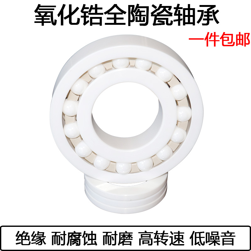 氧化锆陶瓷调心球轴承1300 1301 1302 1304 1305 1306E 2RS