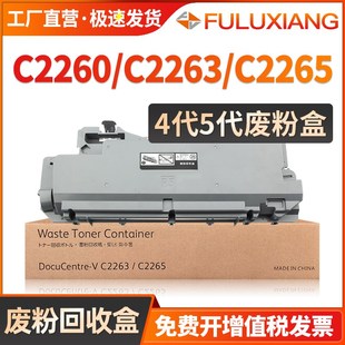 C2263 C2265废粉仓 C2560 适用富士施乐C2260废粉盒 C2060