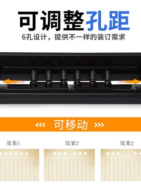 6孔可调打孔机活页四孔9孔打孔器纸张六孔A5A6九孔B5记事本笔记本