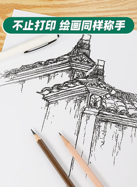 天色 A4纸复印纸办公用品a4打印纸70g单包100张双面白纸学生用草