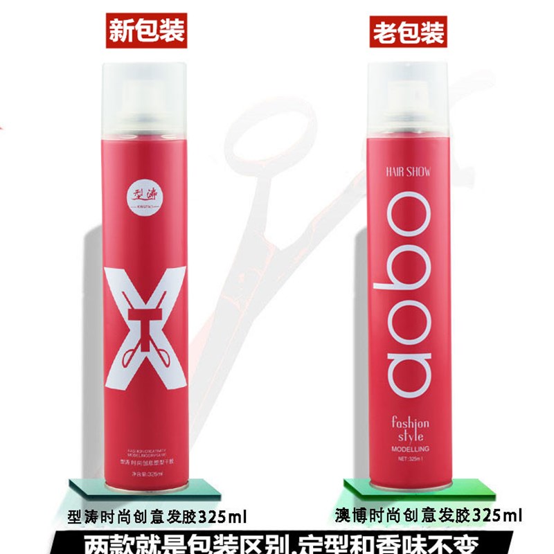 aobo澳博型涛时尚创意塑形干胶喷雾强力定型发胶清香特硬造型蓬松