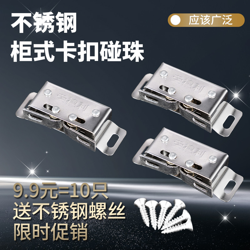 不锈钢柜门碰珠老式衣柜厨柜门卡式小门吸柜子卡扣小磁吸碰珠皇