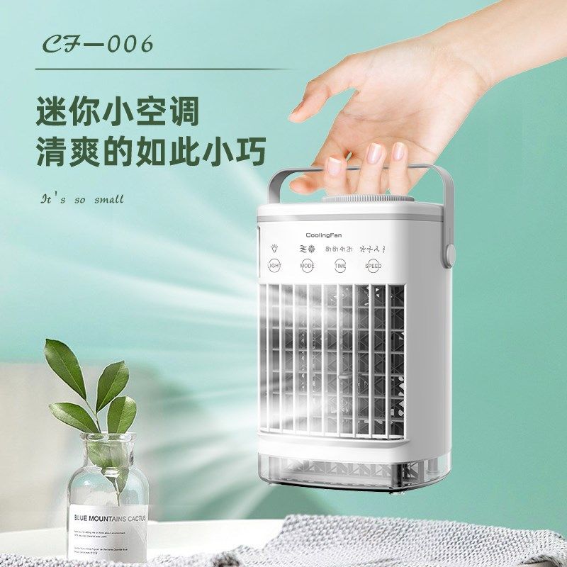 无垠桌面空调扇制冷家用迷你冷气扇加水办公室电风扇便携式小型