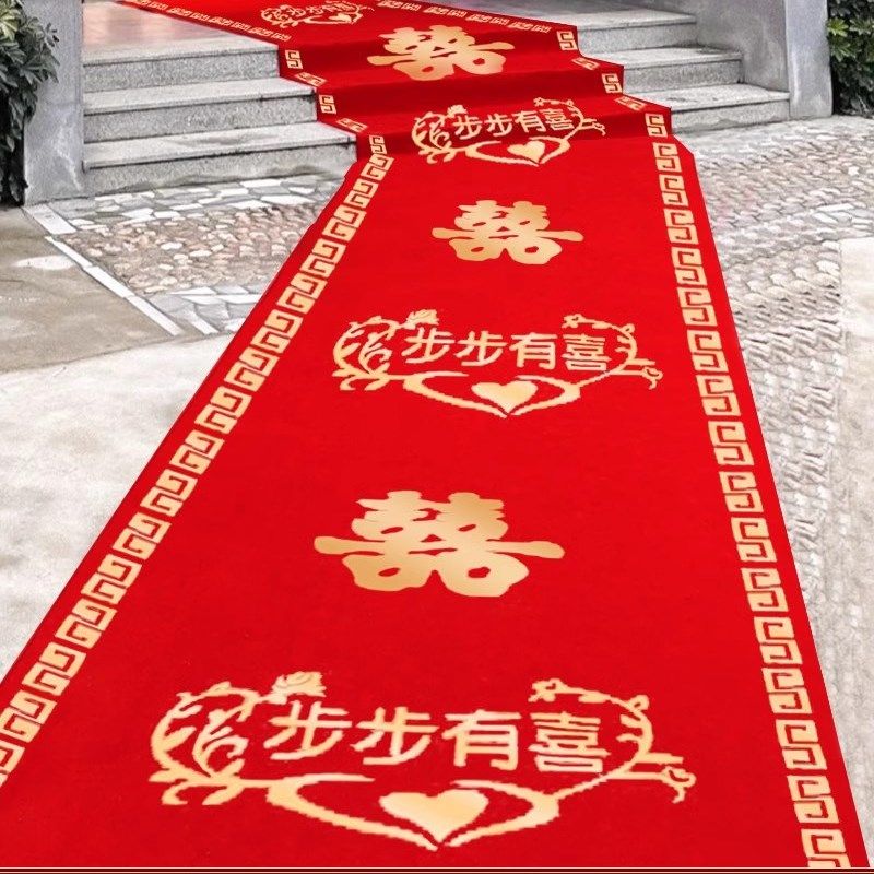 结婚大红地毯婚礼订婚迎亲一次性长毯婚庆农村路引门口喜字地垫
