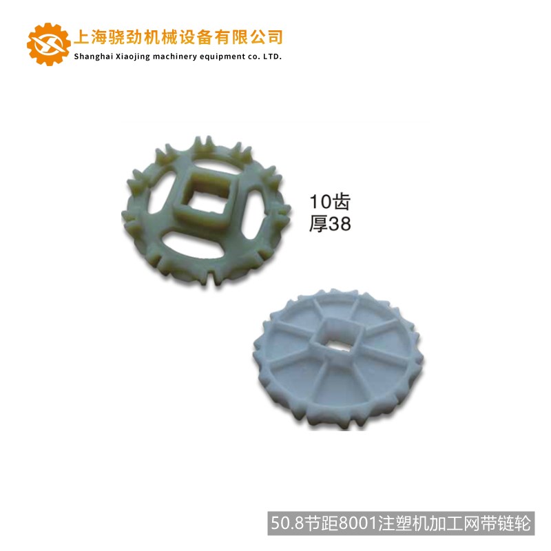 800塑料模块网带链板输送带链轮网链输送机非标传动齿轮