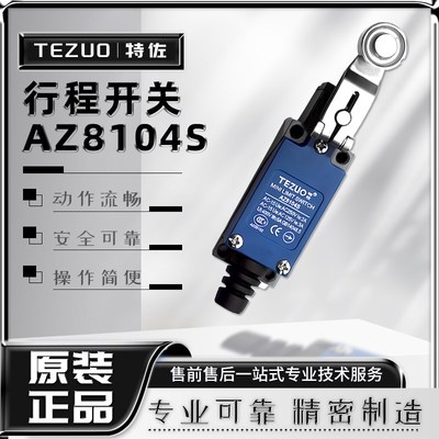 特佐AZ8108S接触式不锈钢滚轮摇臂式行程限位开关TZ/TM/AZ8104S