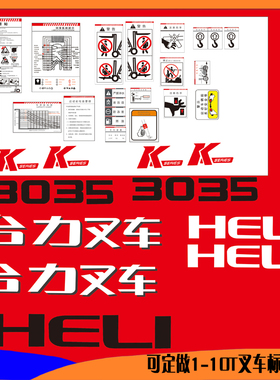 叉车全车贴 标签贴吨位即时贴合力叉车K4570 AH系列不干胶纸