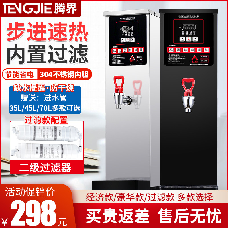 开水器商用奶茶店全自动电热烧水器步进式开水机带过滤热水器,厨房电器,开水机/开水箱/蒸汽奶泡机,淘宝优惠券,粉丝福利购,淘宝优惠卷