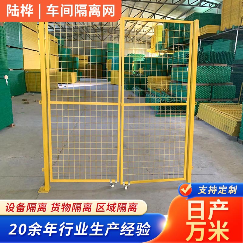 车间隔离网仓储分区护栏