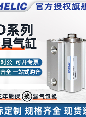 CHELIC原装气立可治具气缸JD25*10/20/30/40/50/60/75/85/100-BS