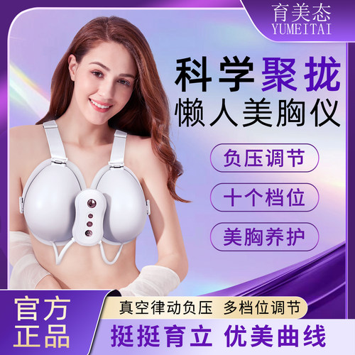 电动丰胸仪胸部按摩增大增挺乳房揉捏乳腺增生下垂负压美胸仪神器