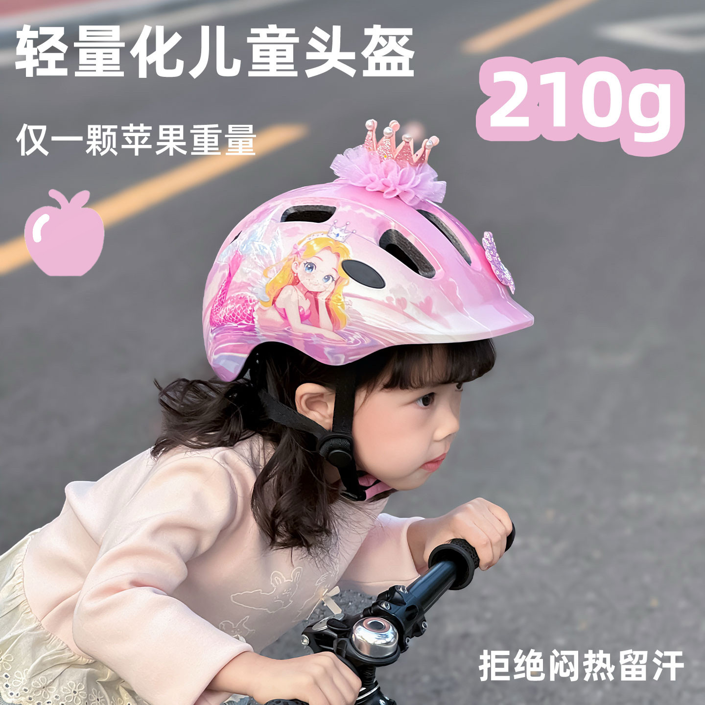 儿童骑行头盔女孩1-3岁-6岁平衡车轮滑公主风超轻透气宝宝安全帽