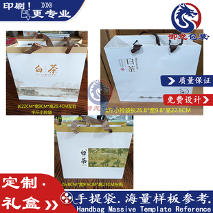 定制白茶叶手提袋包装定制饮料椰子粉空盒广告设计食品老礼盒印刷