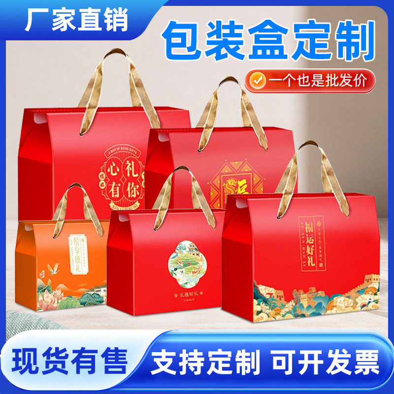 礼品盒空盒熟食干货水果海鲜手提