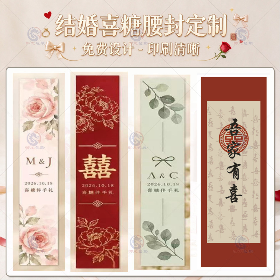 印刷结婚喜糖美纹纸腰封发财桶餐具透明标签水晶手串保养卡片订做