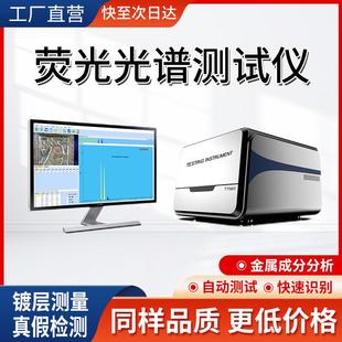 素检测仪铂金银铜黄金含量分析仪 荧光光谱测金仪真假检测贵金属元
