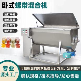 双螺带混合机直销干粉砂浆预混拌料机化工食品粘性料搅拌机 卧式