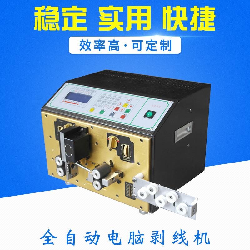 HD-936A自动电脑剥皮扭线机排线中线双线大线型电脑剥线机