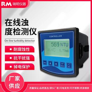 在线浊度水质监测污泥纸浆泳池悬浮物水份浓度计分析测定传感器