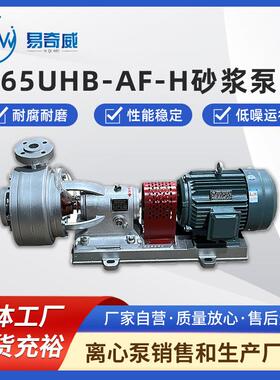 65UHB-AF-H耐腐耐磨砂浆泵卧式化工打料泵脱硫塔循环泵工程塑料泵