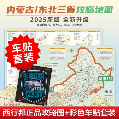 新版331国道自驾地图攻略图