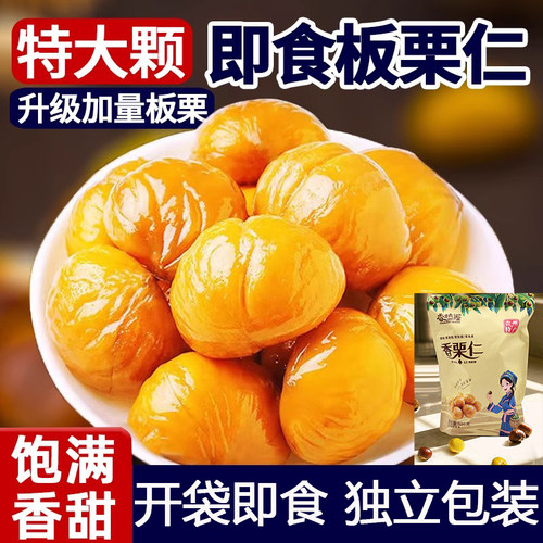 贵州板栗仁香栗仁板栗仁香栗仁