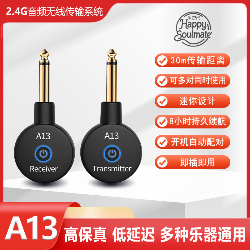 A13吉他电吹管无线发射接收器连接线乐器蓝牙音频传输收发器迷你