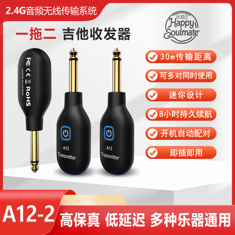 A12一拖二吉他电吹管乐器无线 线发射接收器音频传输器无线 线收