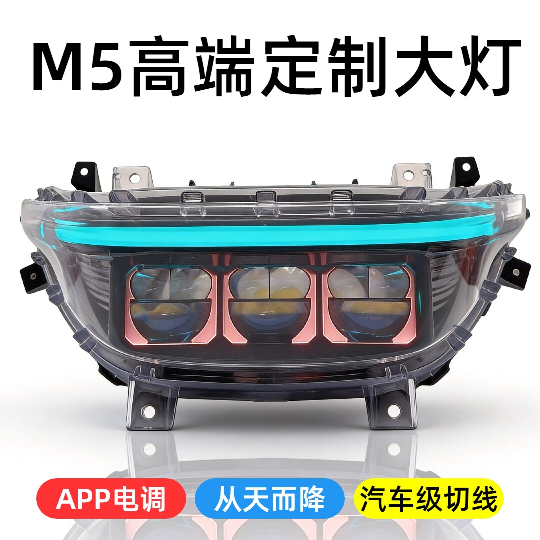 电际九号M5系列矩阵透镜大灯从天而降调爆闪雾道P9三近九远双直射