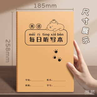 小学生每日听写本语文作业本一二三四年级16K加厚英语听写纸拼音田字格词语抄写本英语单词默写本单词积累本