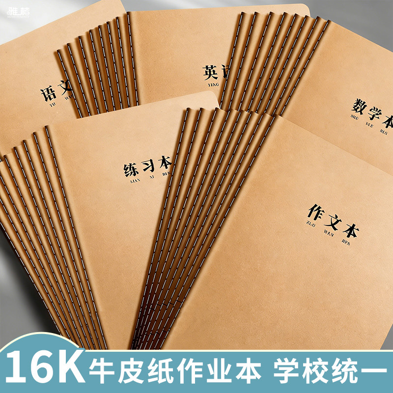 英语本16k作业本子小学生专用作文语文本初中生英文笔记本批发牛皮纸练习本薄3加厚数学语文作文二三年级摘抄
