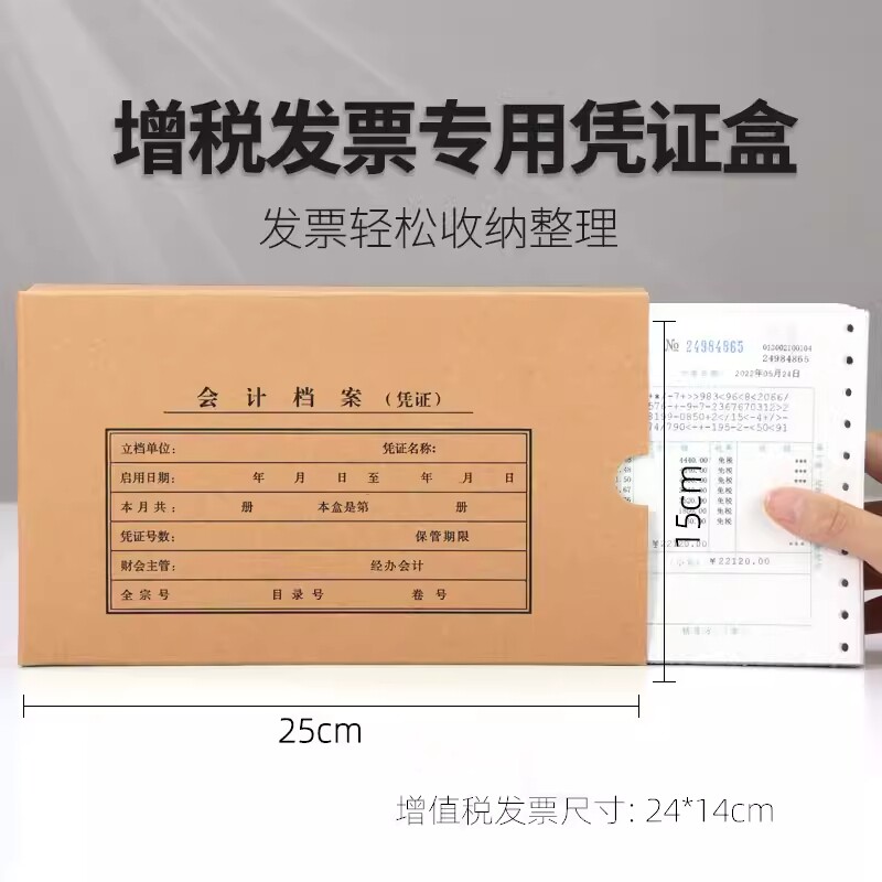 雅褚增票规格记账凭证装订收纳盒牛皮纸260*150*50增票增值税发票专用装订盒财务用品A5档案盒子单封口10个装