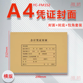 a4会计报表封皮财务通用加厚 横版 雅褚50套a4会计凭证封面A4记账凭证封面a4纸凭证封面竖版 牛皮纸上下式