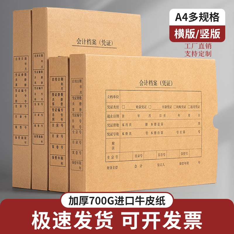 全A4横版竖版会计凭证装订盒HZ352HZ351侧宽5CM牛皮纸档案盒财务会计305*220*50加厚牛皮纸盒装订盒10个装
