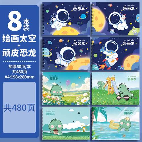 A4卡通B5学生文具图画本雅楮