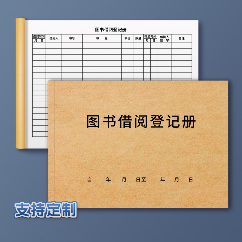 16K图书借阅登记册幼儿小学生初中生大学生通用版用于借阅图书登记借阅人借阅时间等图书借阅登记横版手册