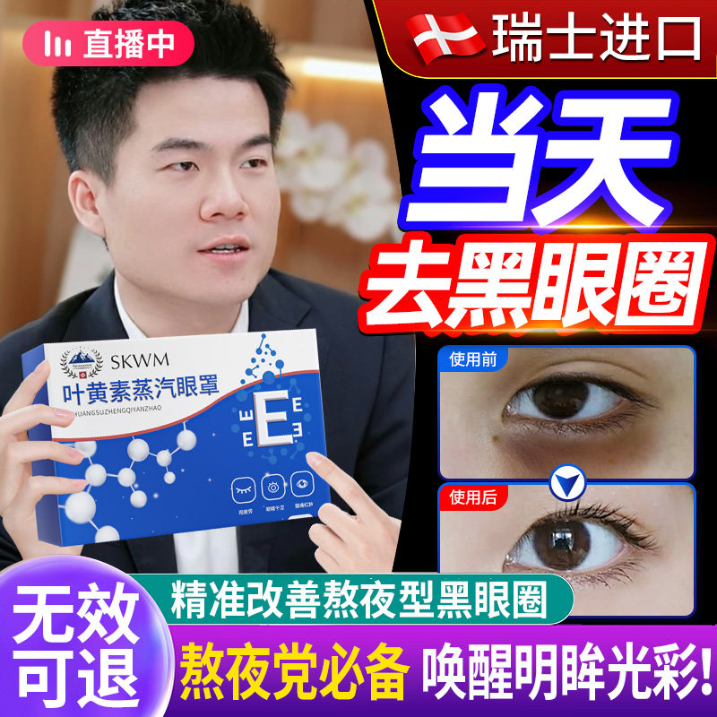 【瑞士进口】蒸汽眼罩缓解眼疲劳非去黑眼圈热敷学生护眼睡眠专用,居家日用,蒸汽眼罩,淘宝优惠券,粉丝福利购,淘宝优惠卷