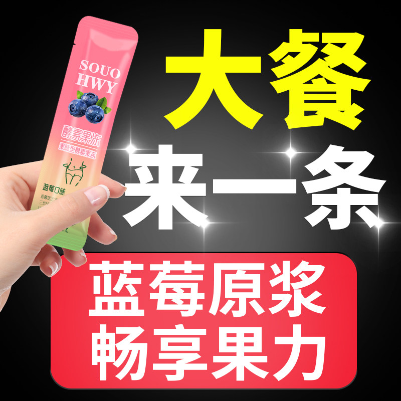 soso酵素果冻益生元菌排便排宿便西梅果蔬孝素官方旗舰店正品图片