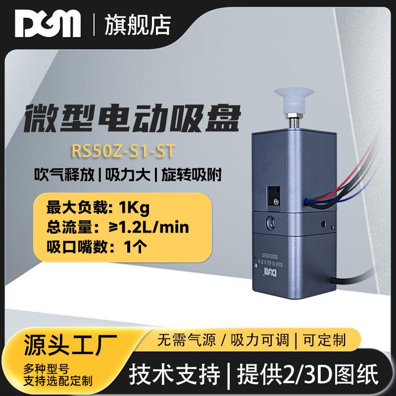 钟表制造行业小型电动真空吸盘钟表齿轮搬运微米级定位真空吸盘
