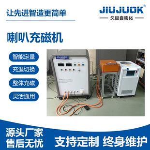 喇叭充磁机铁氧体/钕铁硼内外磁喇叭充磁±0.05%稳定磁场