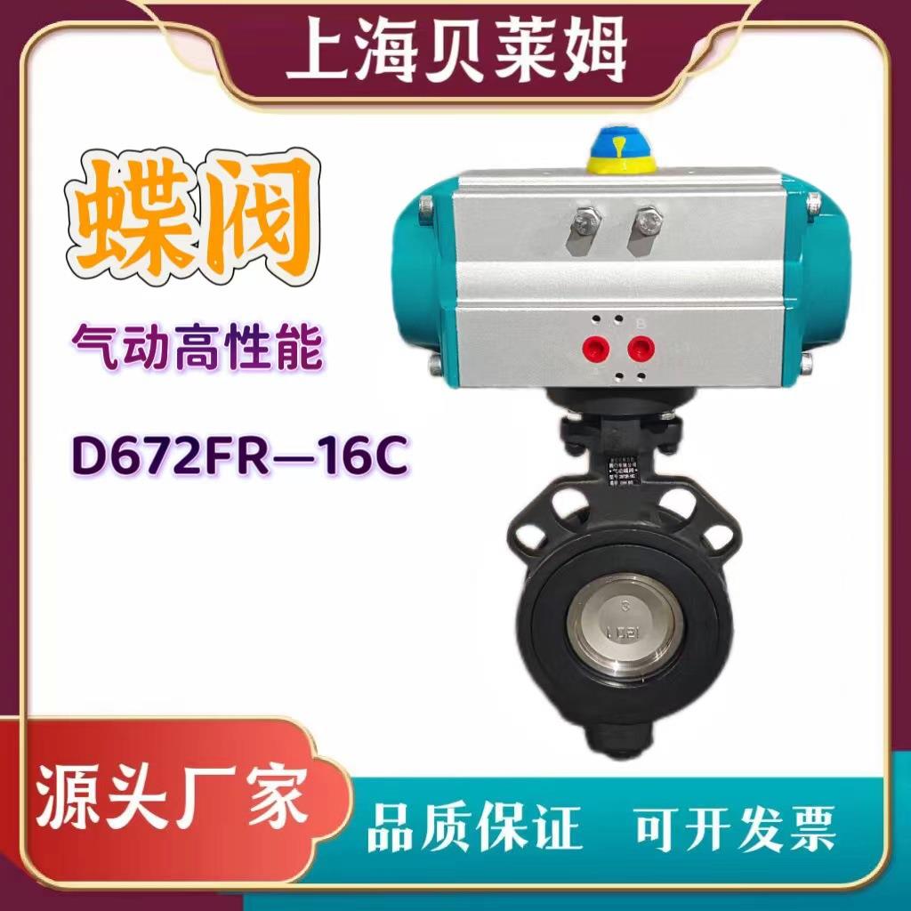 气动高性能蝶阀D672F-16C气动硬密封蝶阀气动高性能对夹蝶阀