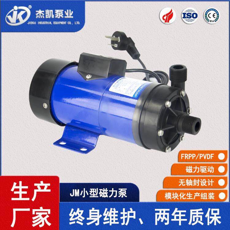 耐强酸强碱无泄漏小型磁力泵杰凯JM系列无轴封磁力泵