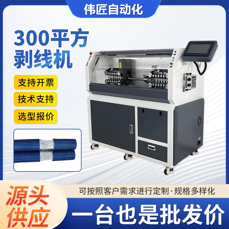 电缆护套线下线机全自动大平方电脑裁线剥皮机汽车300平方剥线机