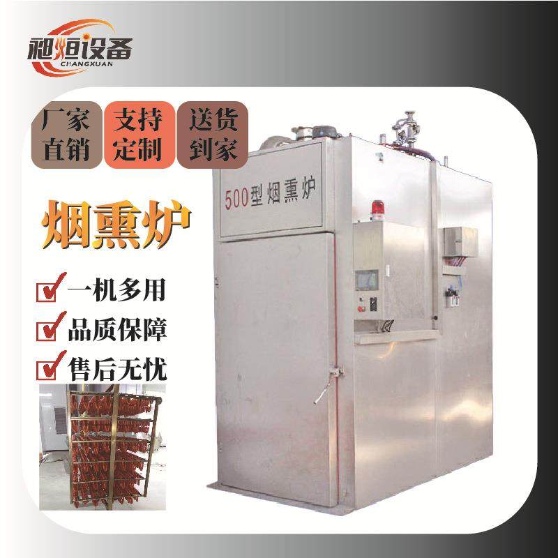 多功能熏蒸炉全自动烘烤烟熏上色腊肉火腿牛肉干肘子豆干豆制品,清洗/食品/商业设备,其他食品加工设备,淘宝优惠券,粉丝福利购,淘宝优惠卷